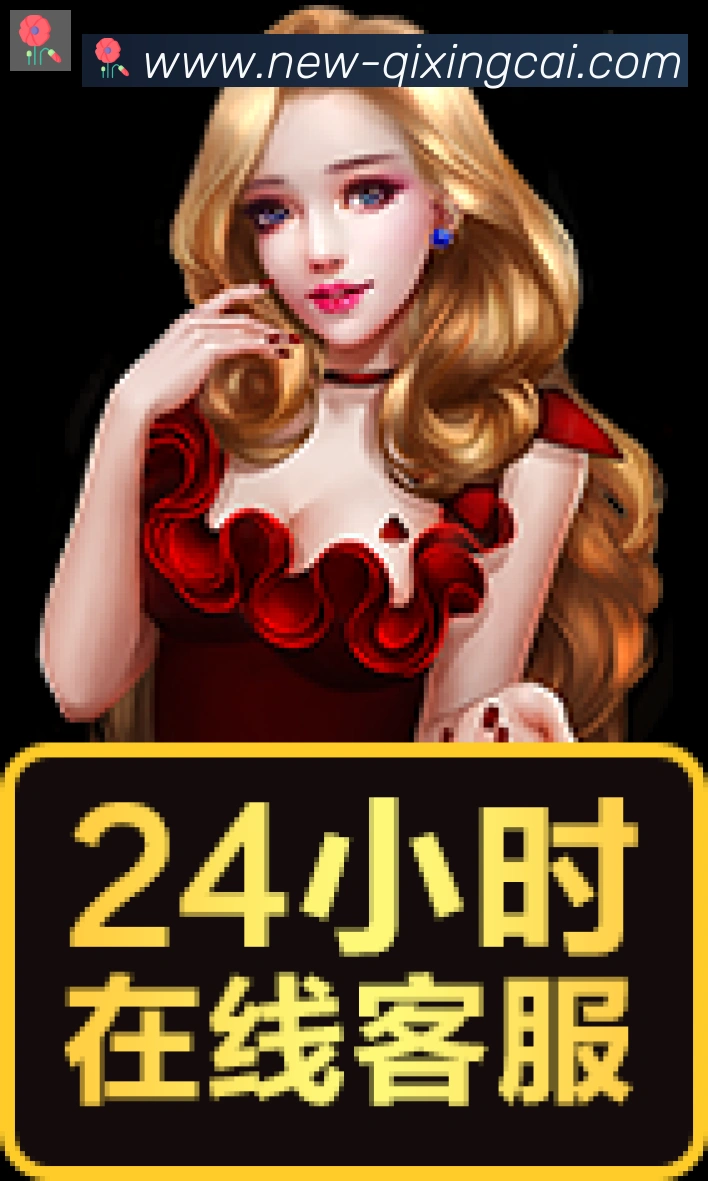 七星彩官网发展历程